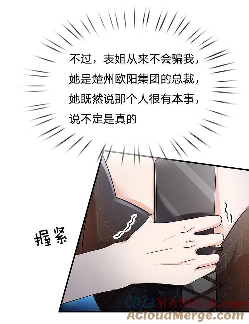 《我是大仙尊》第237话 表姐安排，救星登场 第19页