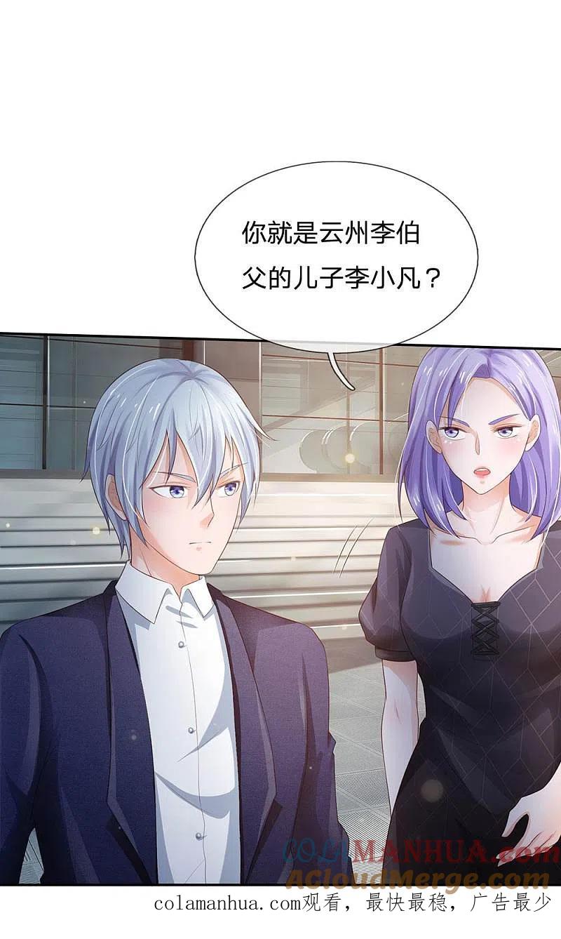 《我是大仙尊》第237话 表姐安排，救星登场 第31页