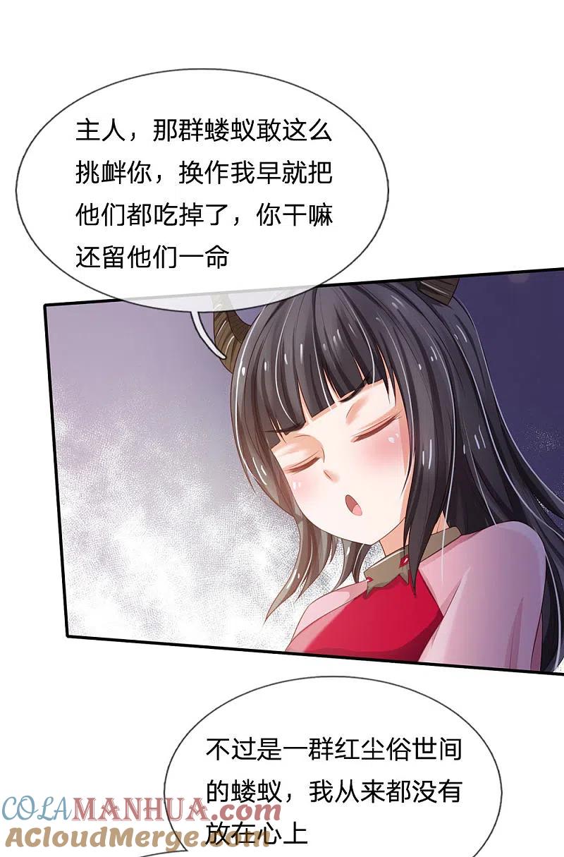 《我是大仙尊》第237话 表姐安排，救星登场 第7页