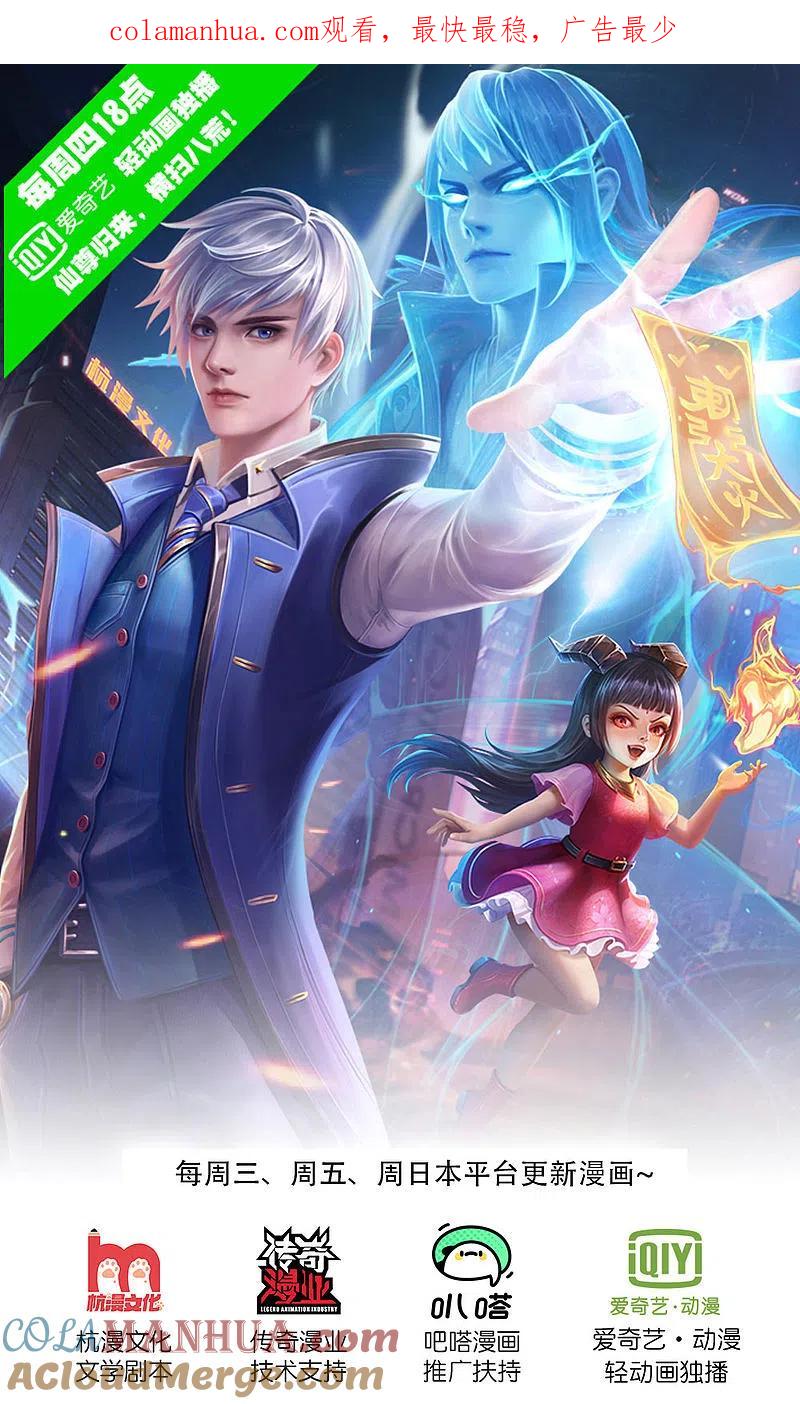 《我是大仙尊》第237话 表姐安排，救星登场 第1页