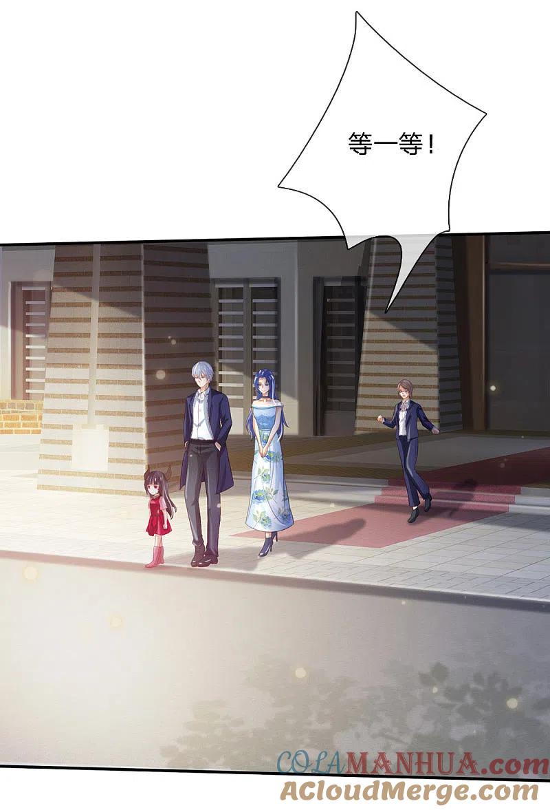 《我是大仙尊》第237话 表姐安排，救星登场 第3页