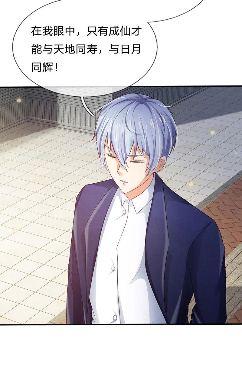 《我是大仙尊》第237话 表姐安排，救星登场 第8页