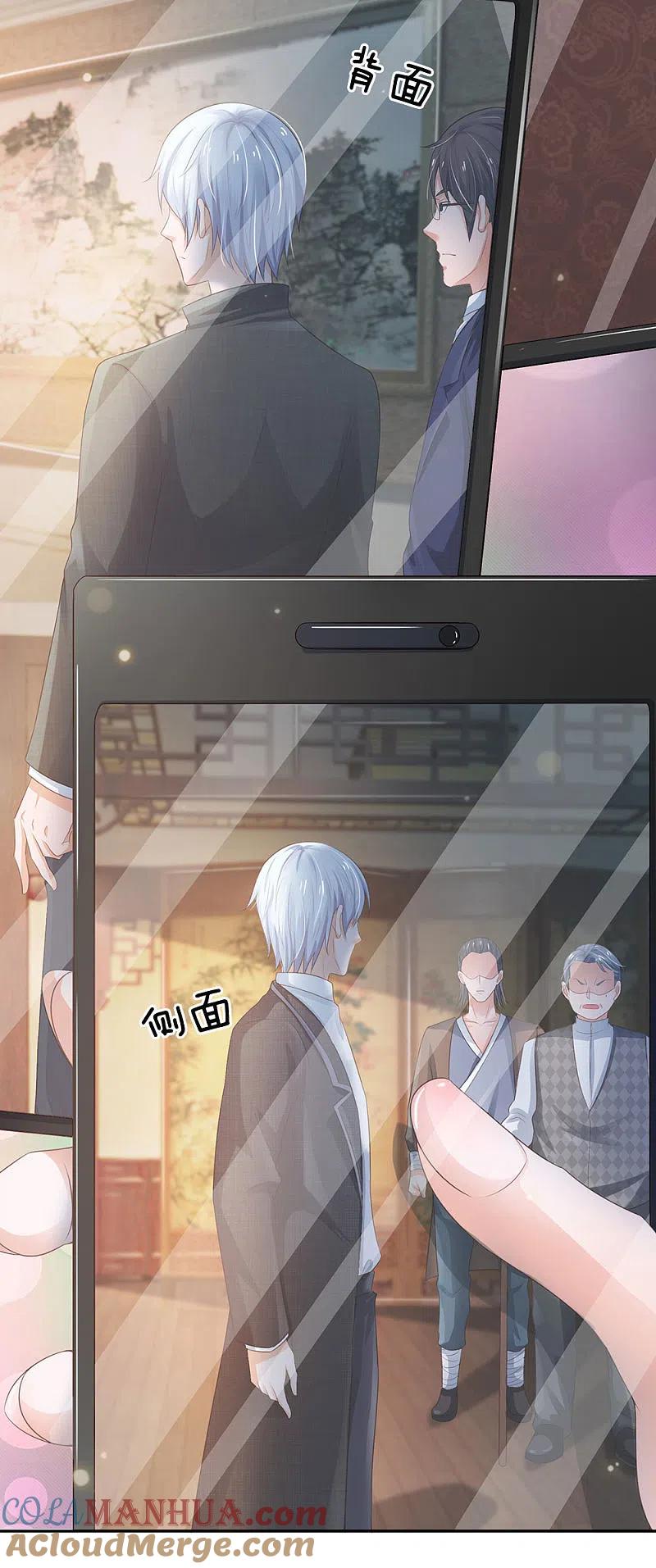 《我是大仙尊》第237话 表姐安排，救星登场 第23页