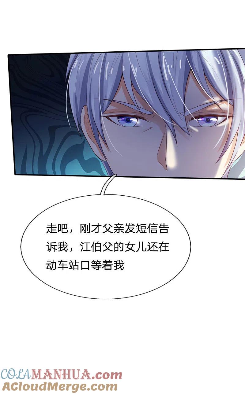 《我是大仙尊》第237话 表姐安排，救星登场 第9页
