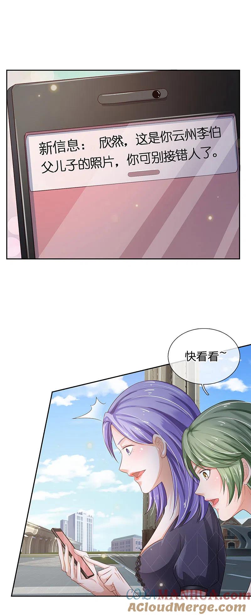 《我是大仙尊》第237话 表姐安排，救星登场 第25页