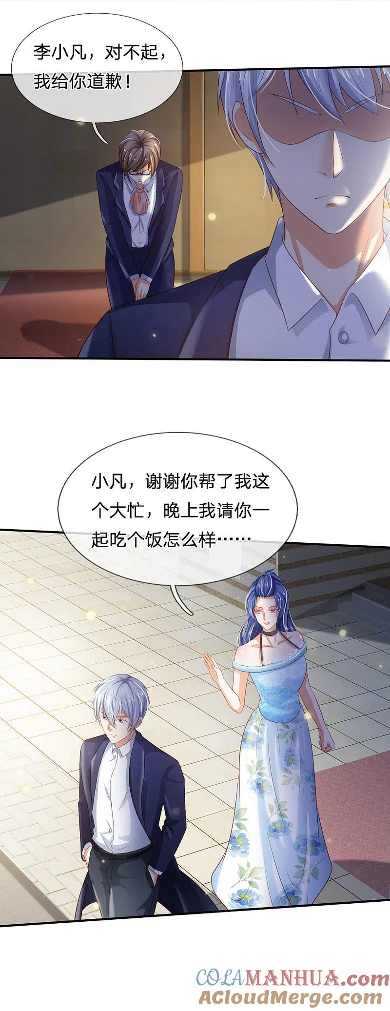 《我是大仙尊》第237话 表姐安排，救星登场 第5页