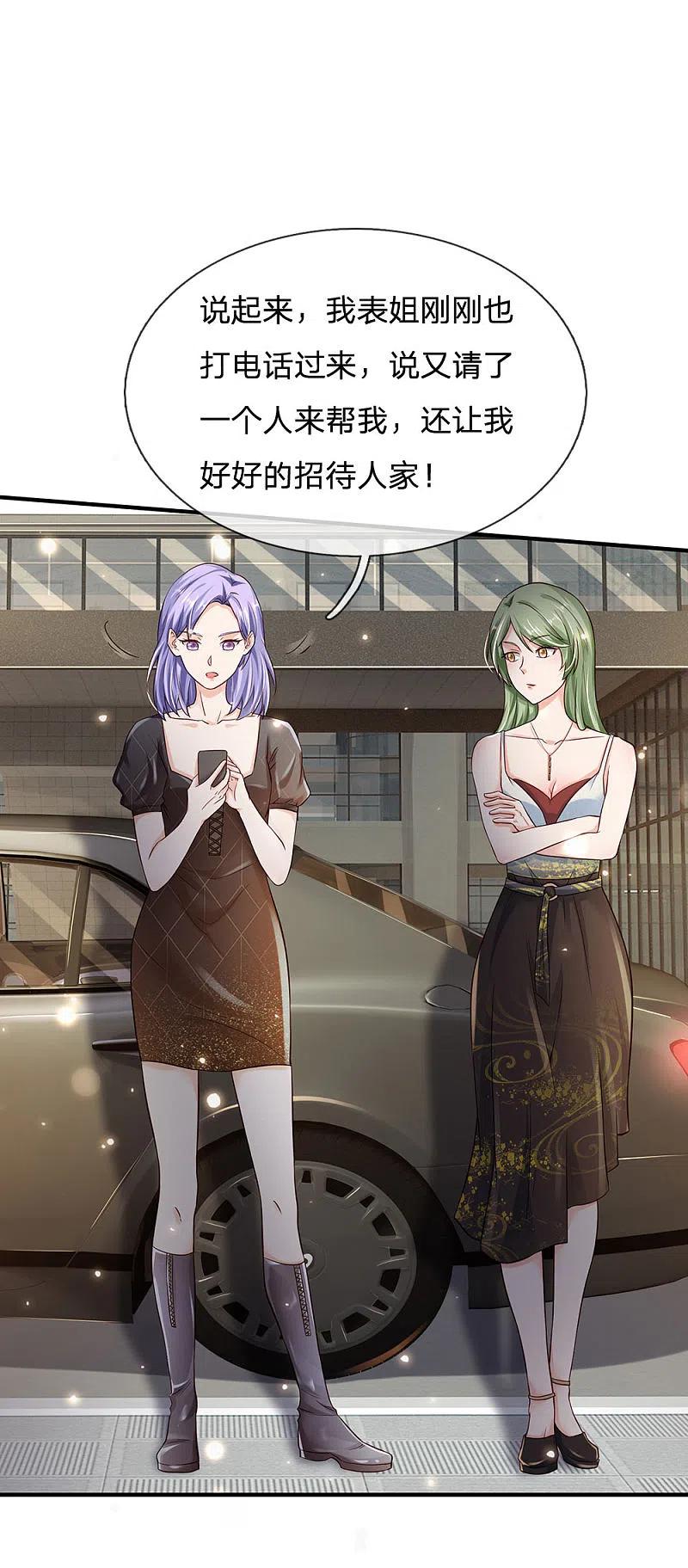 《我是大仙尊》第237话 表姐安排，救星登场 第16页