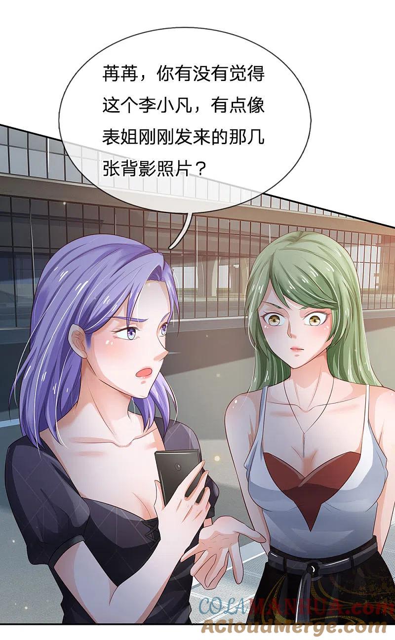 《我是大仙尊》第237话 表姐安排，救星登场 第27页