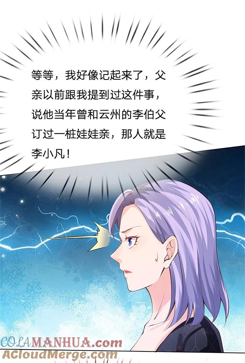《我是大仙尊》第238话 上门女婿，不值一提 第17页