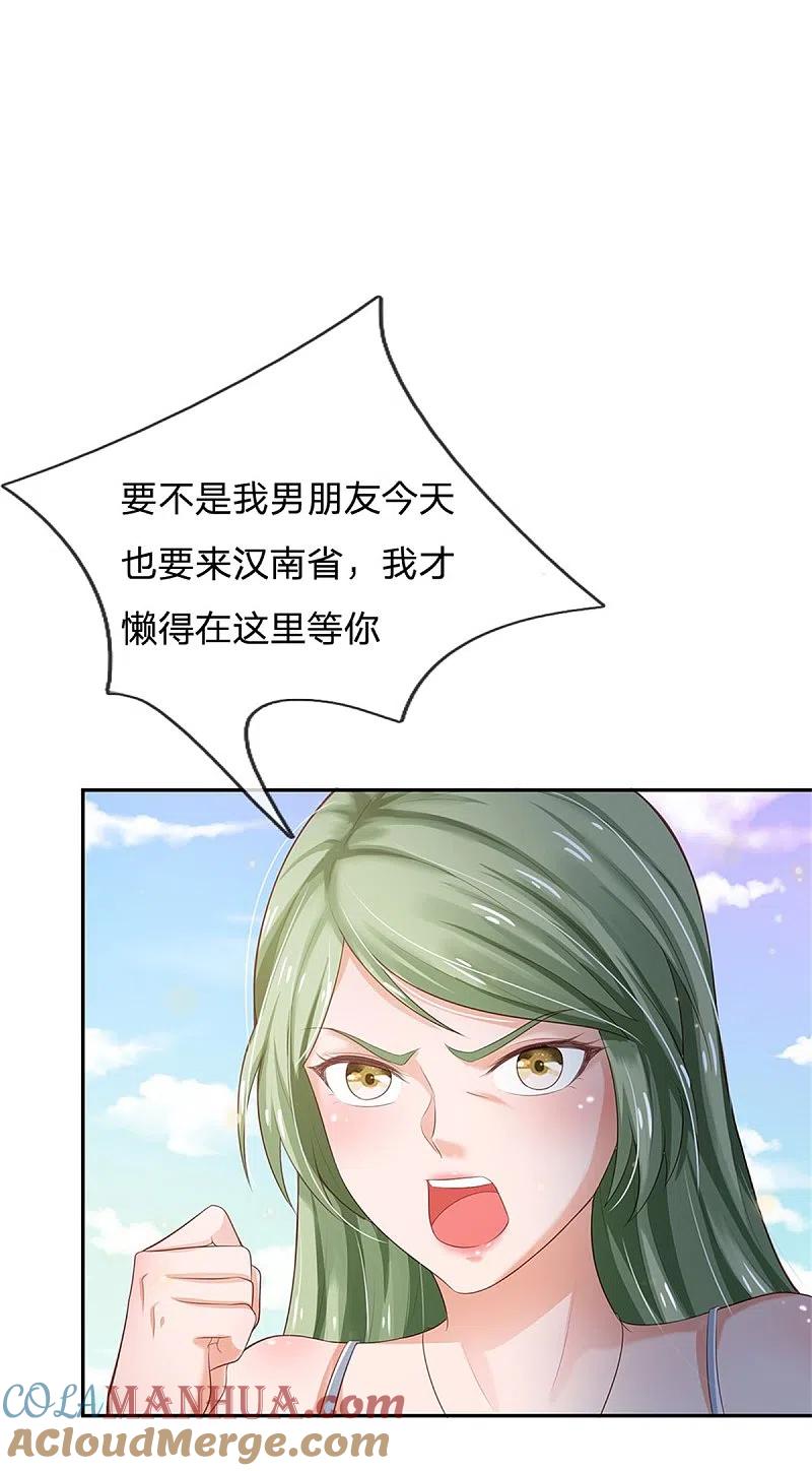 《我是大仙尊》第238话 上门女婿，不值一提 第7页