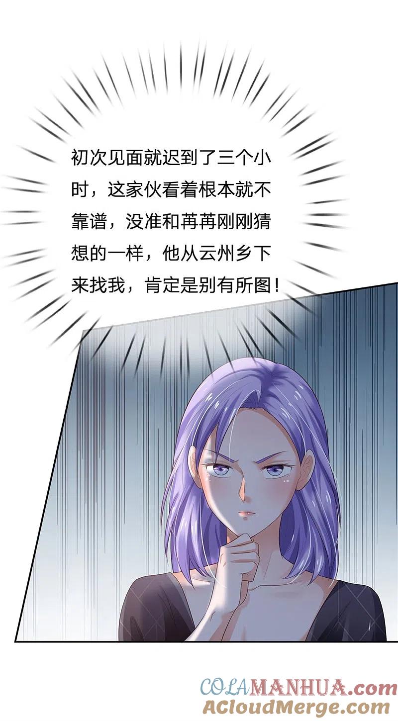 《我是大仙尊》第238话 上门女婿，不值一提 第9页