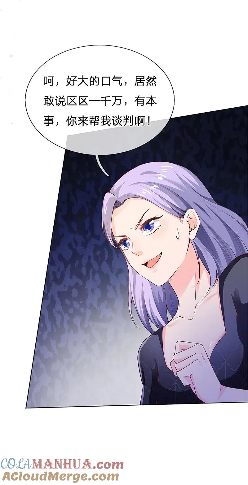 《我是大仙尊》第238话 上门女婿，不值一提 第13页