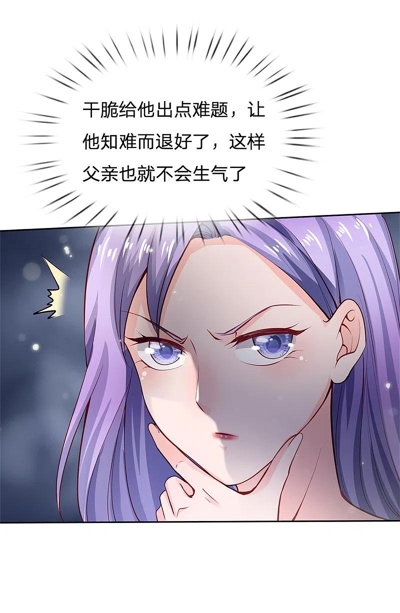 《我是大仙尊》第238话 上门女婿，不值一提 第24页