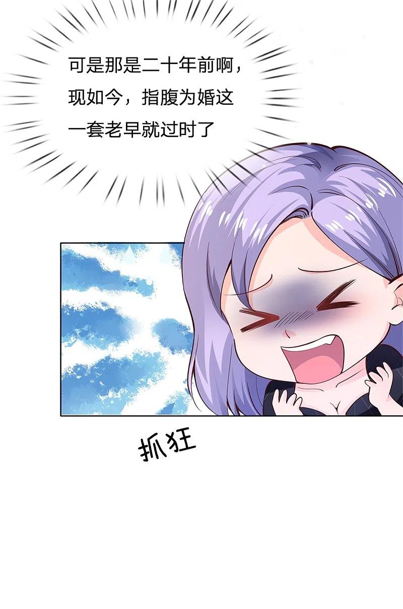 《我是大仙尊》第238话 上门女婿，不值一提 第18页