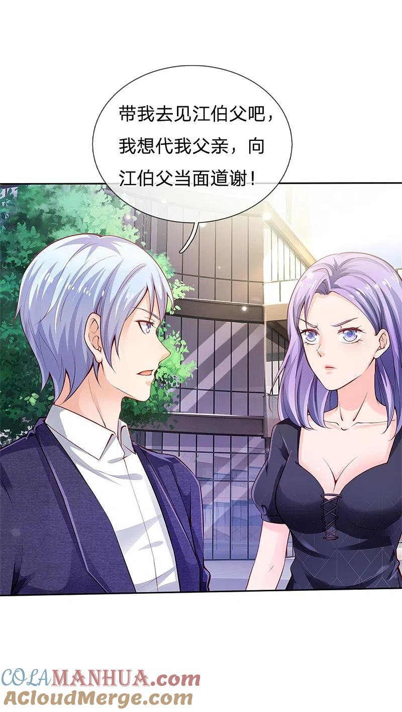《我是大仙尊》第238话 上门女婿，不值一提 第21页