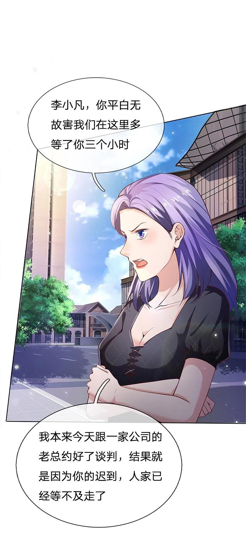 《我是大仙尊》第238话 上门女婿，不值一提 第10页