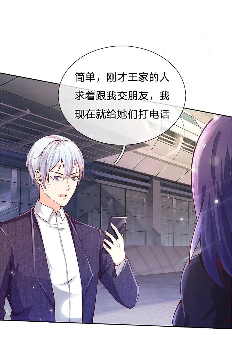 《我是大仙尊》第238话 上门女婿，不值一提 第32页