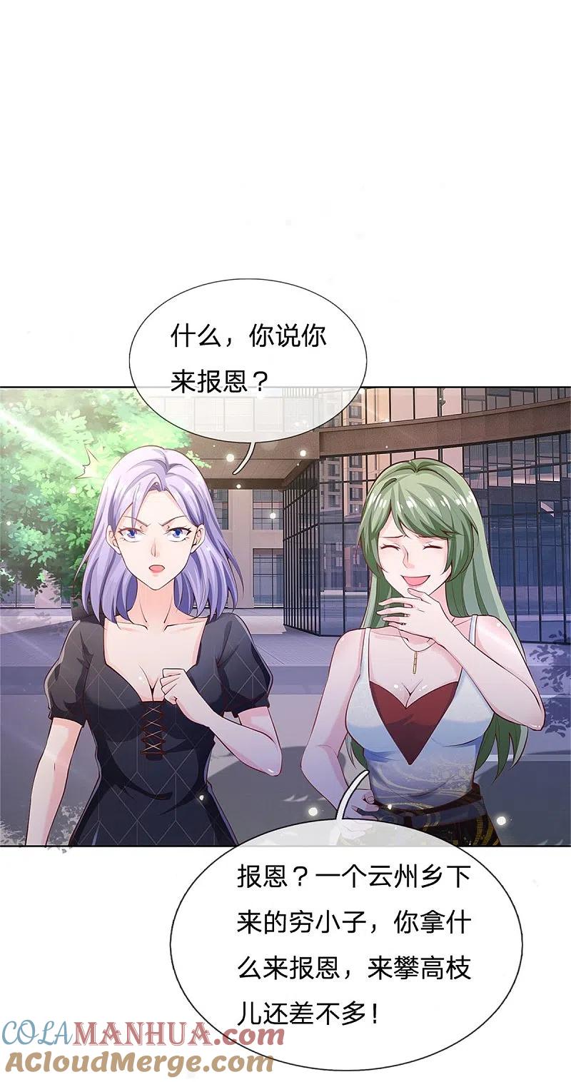 《我是大仙尊》第238话 上门女婿，不值一提 第15页