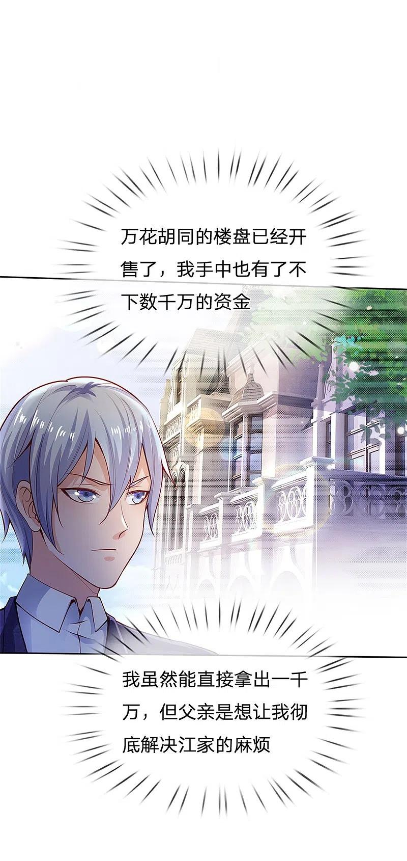 《我是大仙尊》第238话 上门女婿，不值一提 第26页