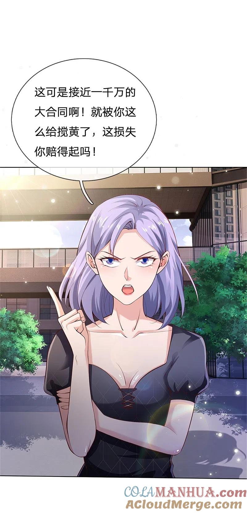 《我是大仙尊》第238话 上门女婿，不值一提 第11页