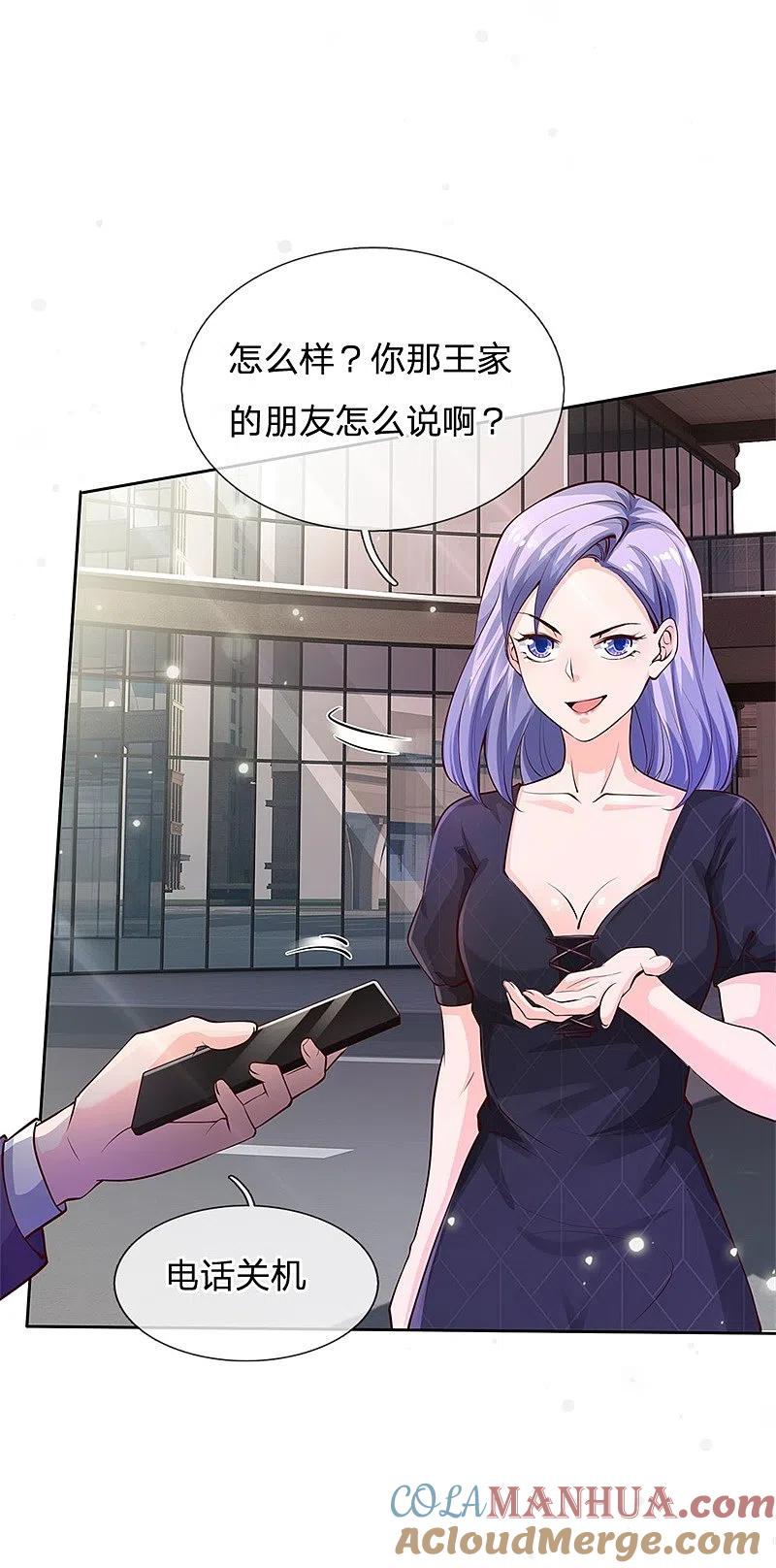 《我是大仙尊》第239话 前来报恩，不识好歹 第7页