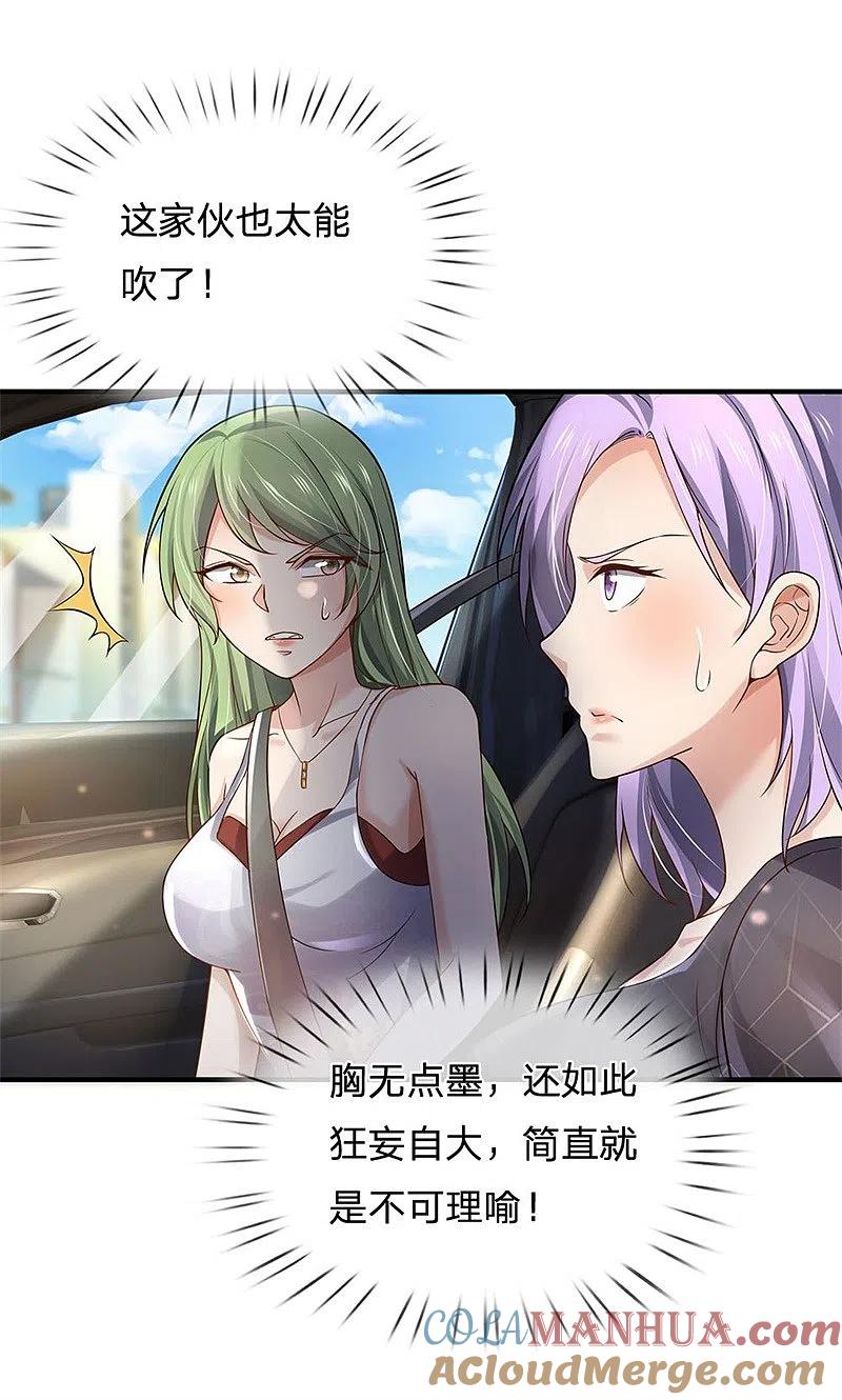 《我是大仙尊》第239话 前来报恩，不识好歹 第17页