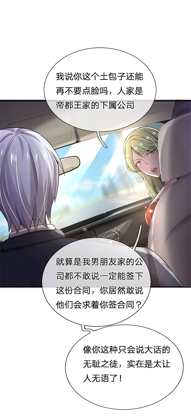 《我是大仙尊》第239话 前来报恩，不识好歹 第26页