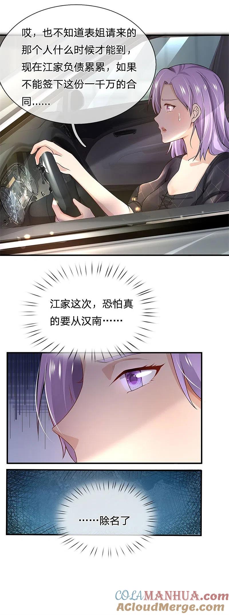《我是大仙尊》第239话 前来报恩，不识好歹 第27页