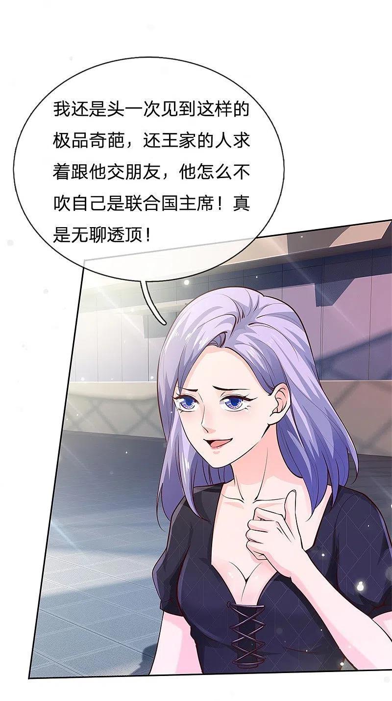 《我是大仙尊》第239话 前来报恩，不识好歹 第4页