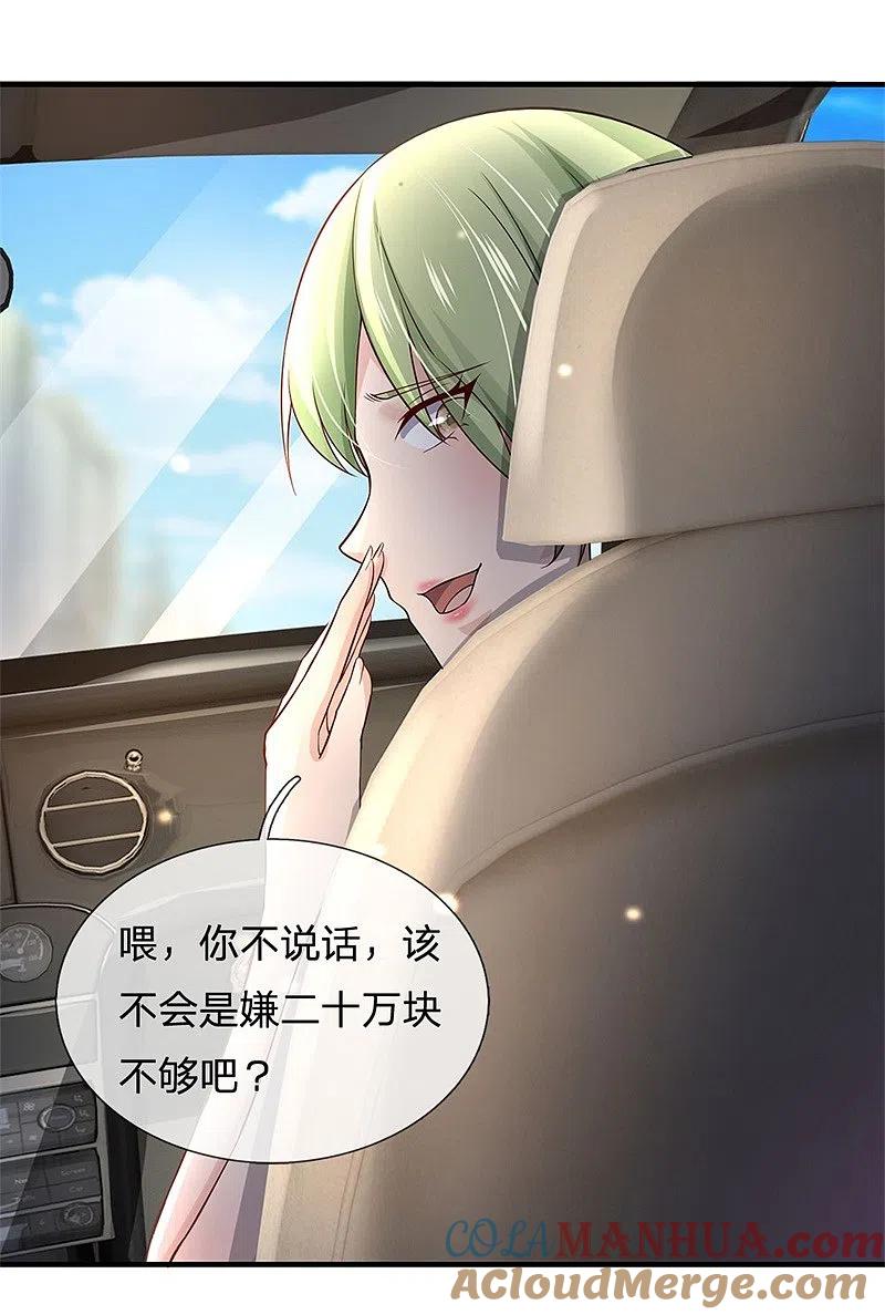 《我是大仙尊》第239话 前来报恩，不识好歹 第23页