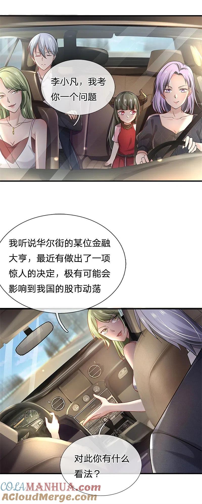 《我是大仙尊》第239话 前来报恩，不识好歹 第13页