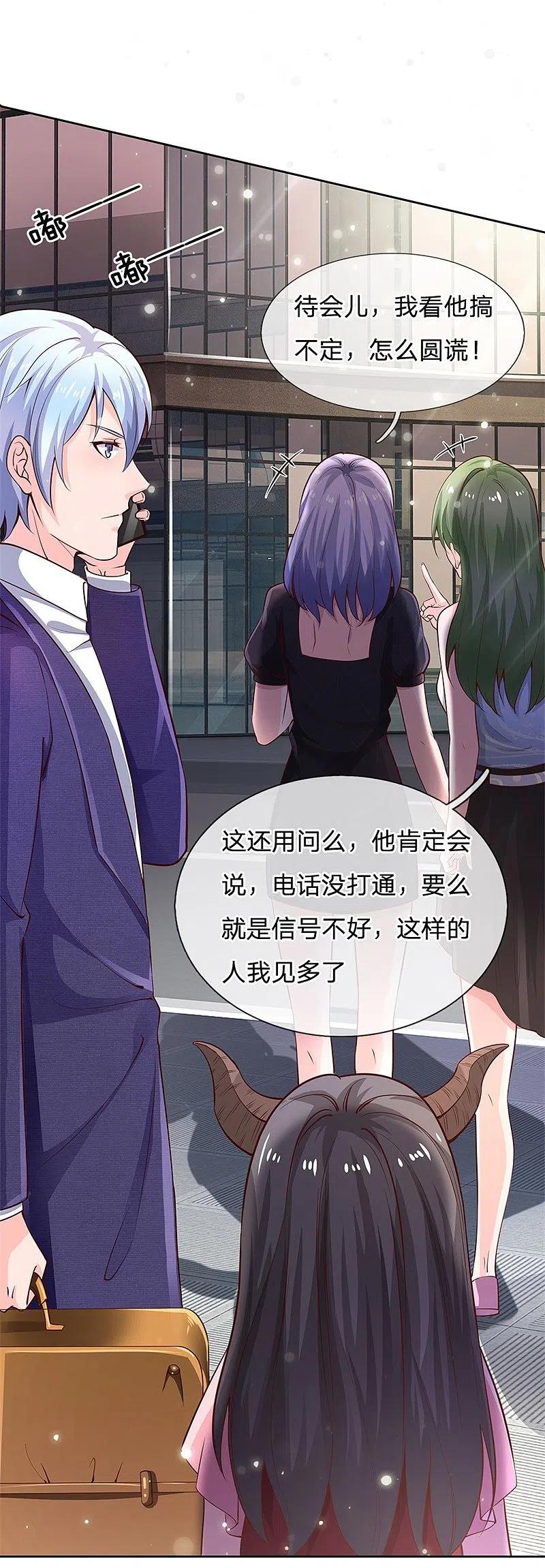 《我是大仙尊》第239话 前来报恩，不识好歹 第6页