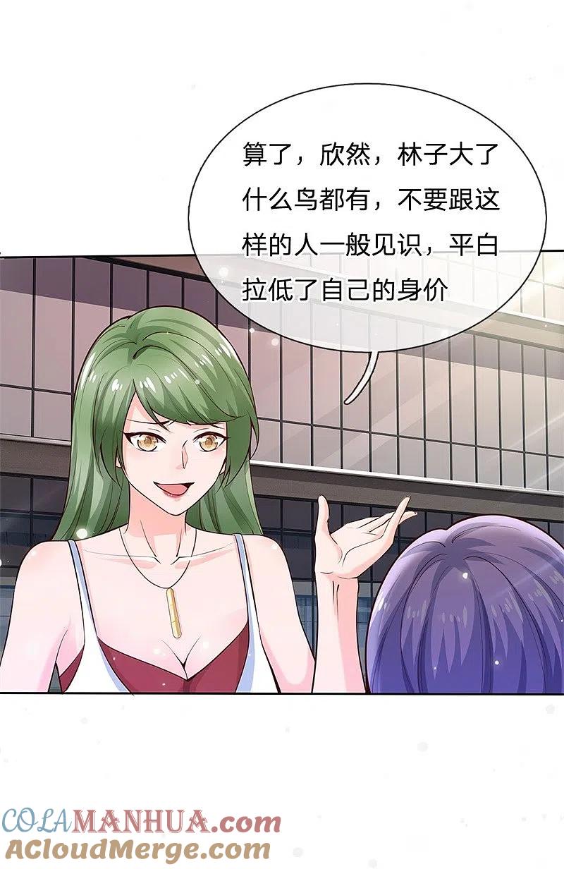 《我是大仙尊》第239话 前来报恩，不识好歹 第5页