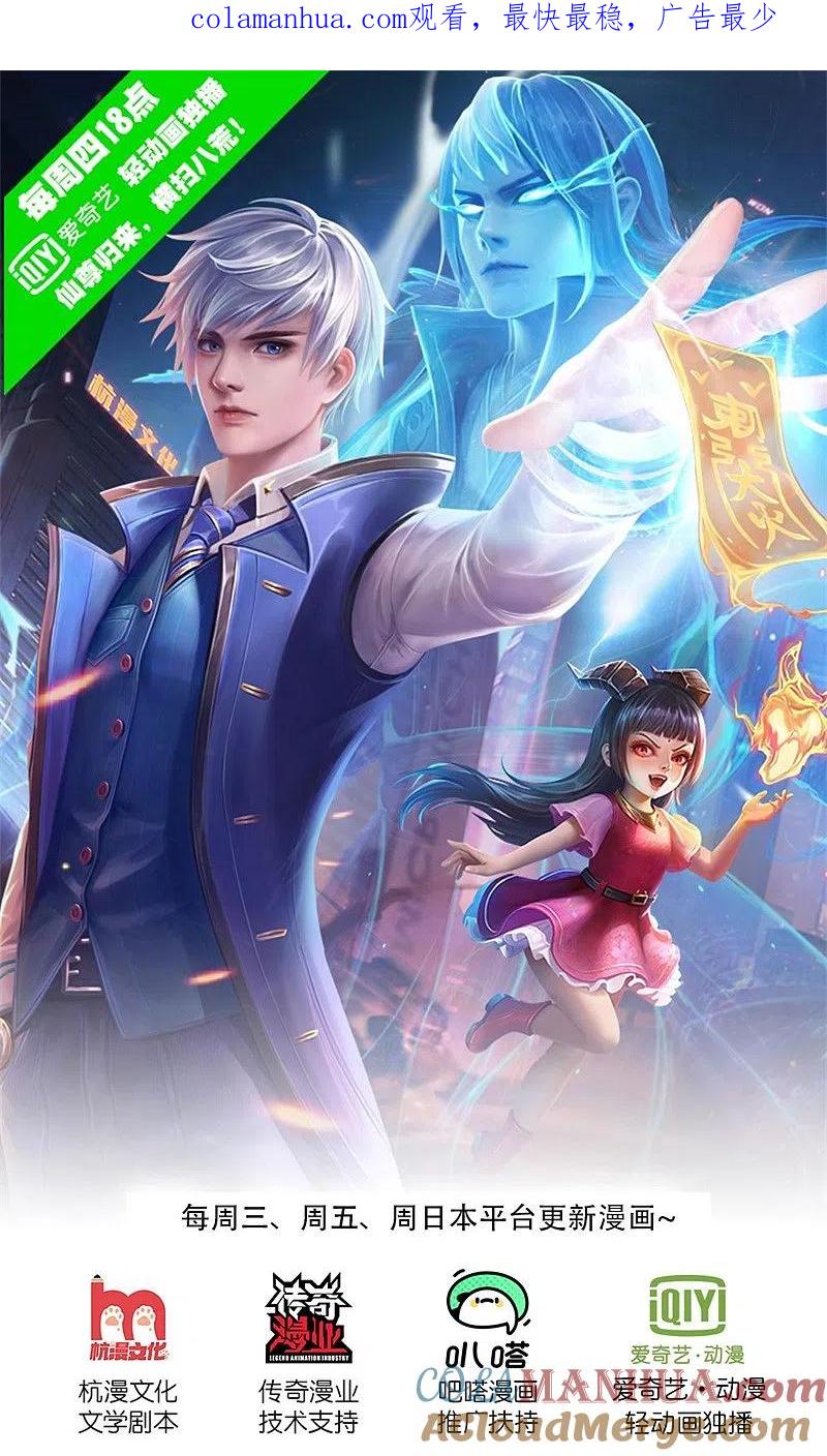 《我是大仙尊》第239话 前来报恩，不识好歹 第1页