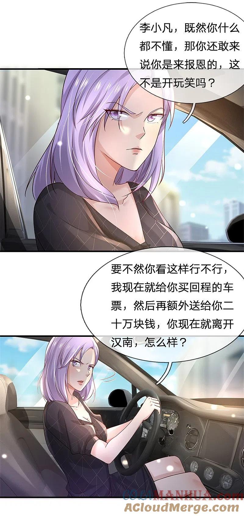 《我是大仙尊》第239话 前来报恩，不识好歹 第21页