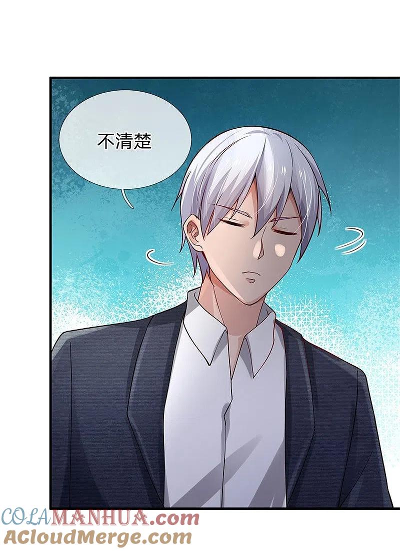 《我是大仙尊》第239话 前来报恩，不识好歹 第19页