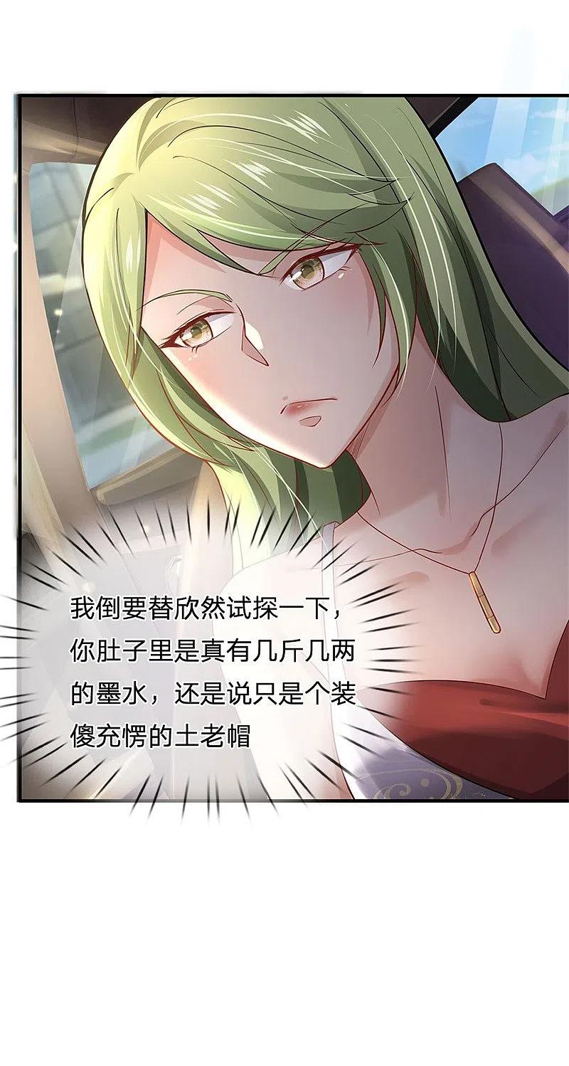 《我是大仙尊》第239话 前来报恩，不识好歹 第14页