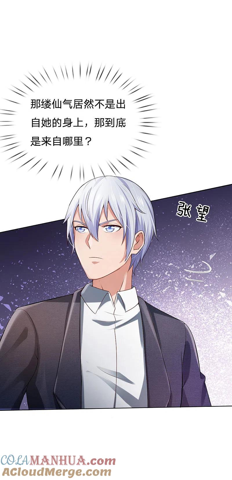 《我是大仙尊》第240话 街头碰瓷，碰到宝物 第21页