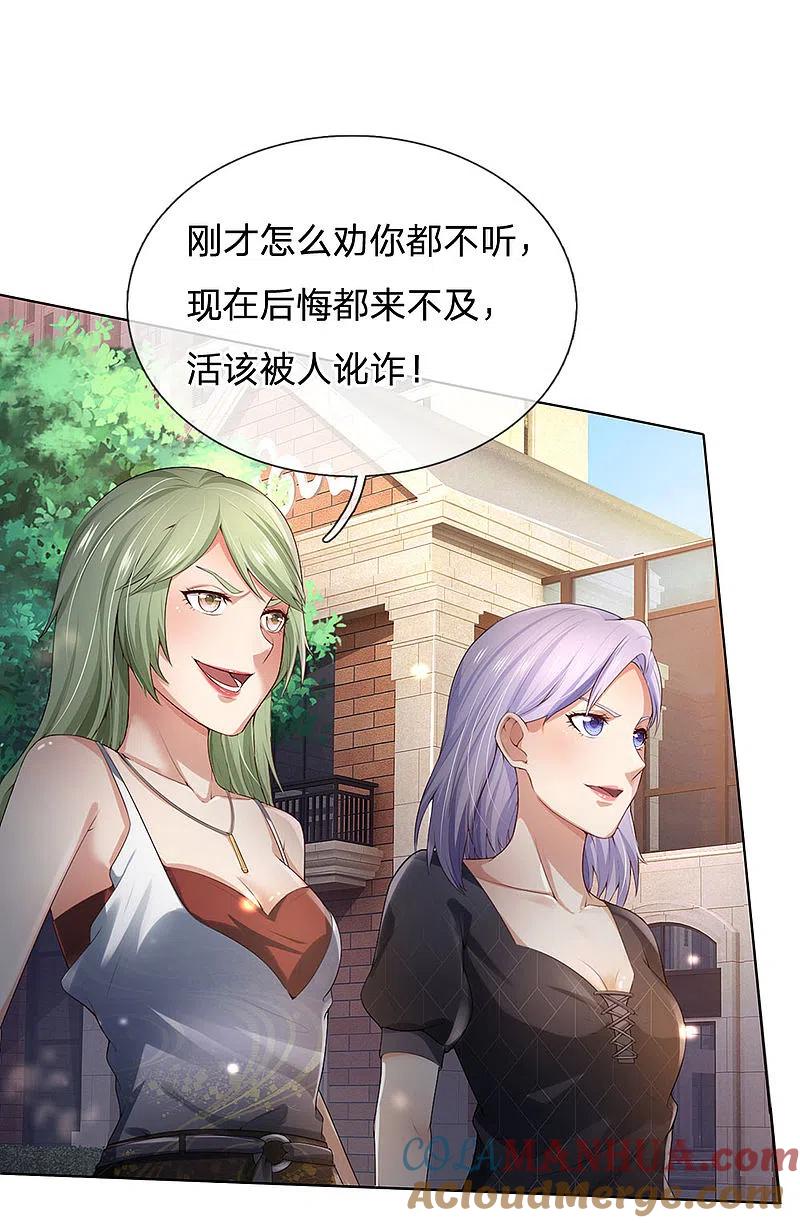 《我是大仙尊》第240话 街头碰瓷，碰到宝物 第25页