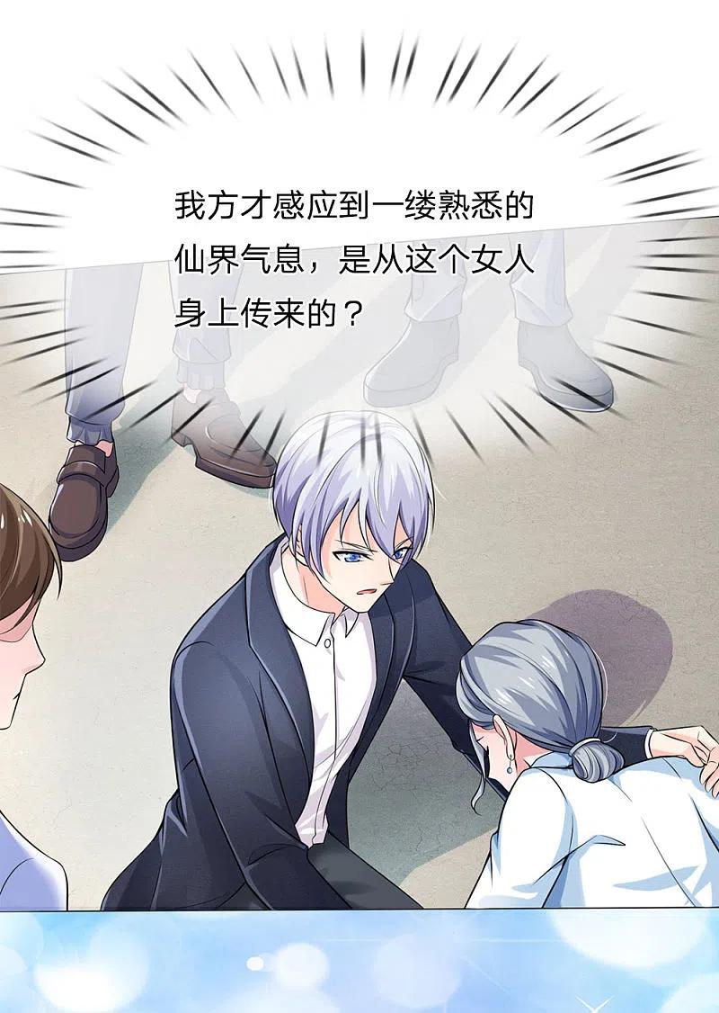 《我是大仙尊》第240话 街头碰瓷，碰到宝物 第12页