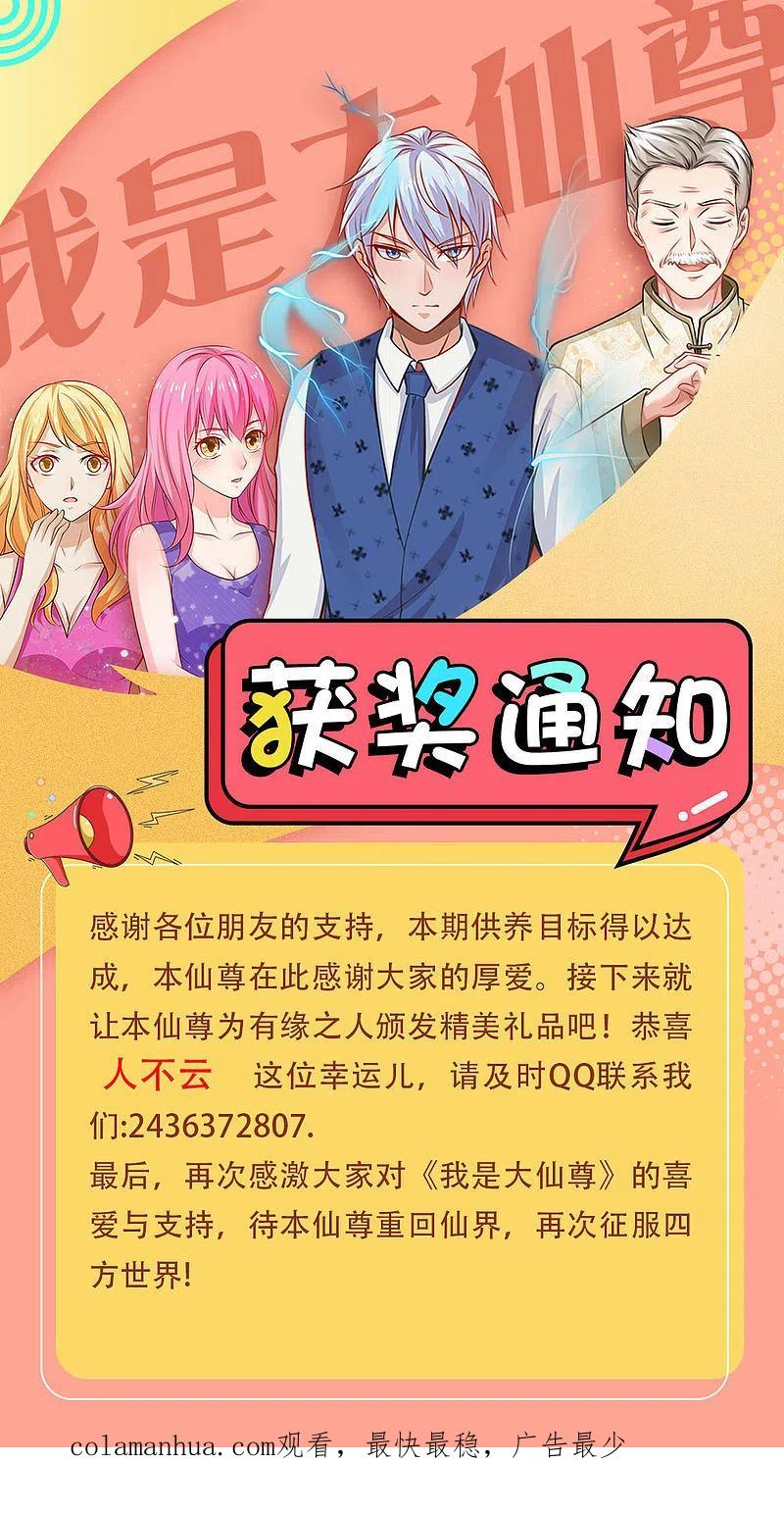 《我是大仙尊》第240话 街头碰瓷，碰到宝物 第32页