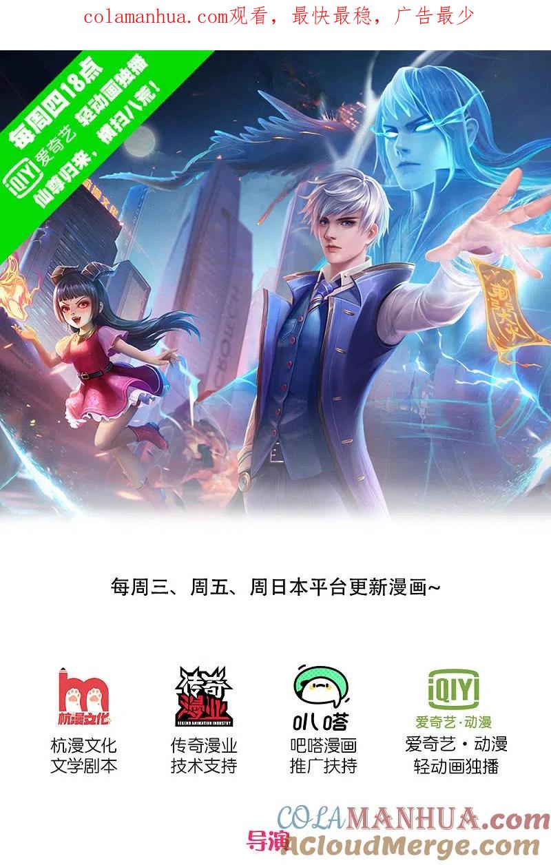 《我是大仙尊》第240话 街头碰瓷，碰到宝物 第1页
