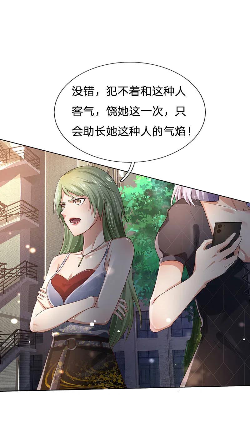 《我是大仙尊》第240话 街头碰瓷，碰到宝物 第28页