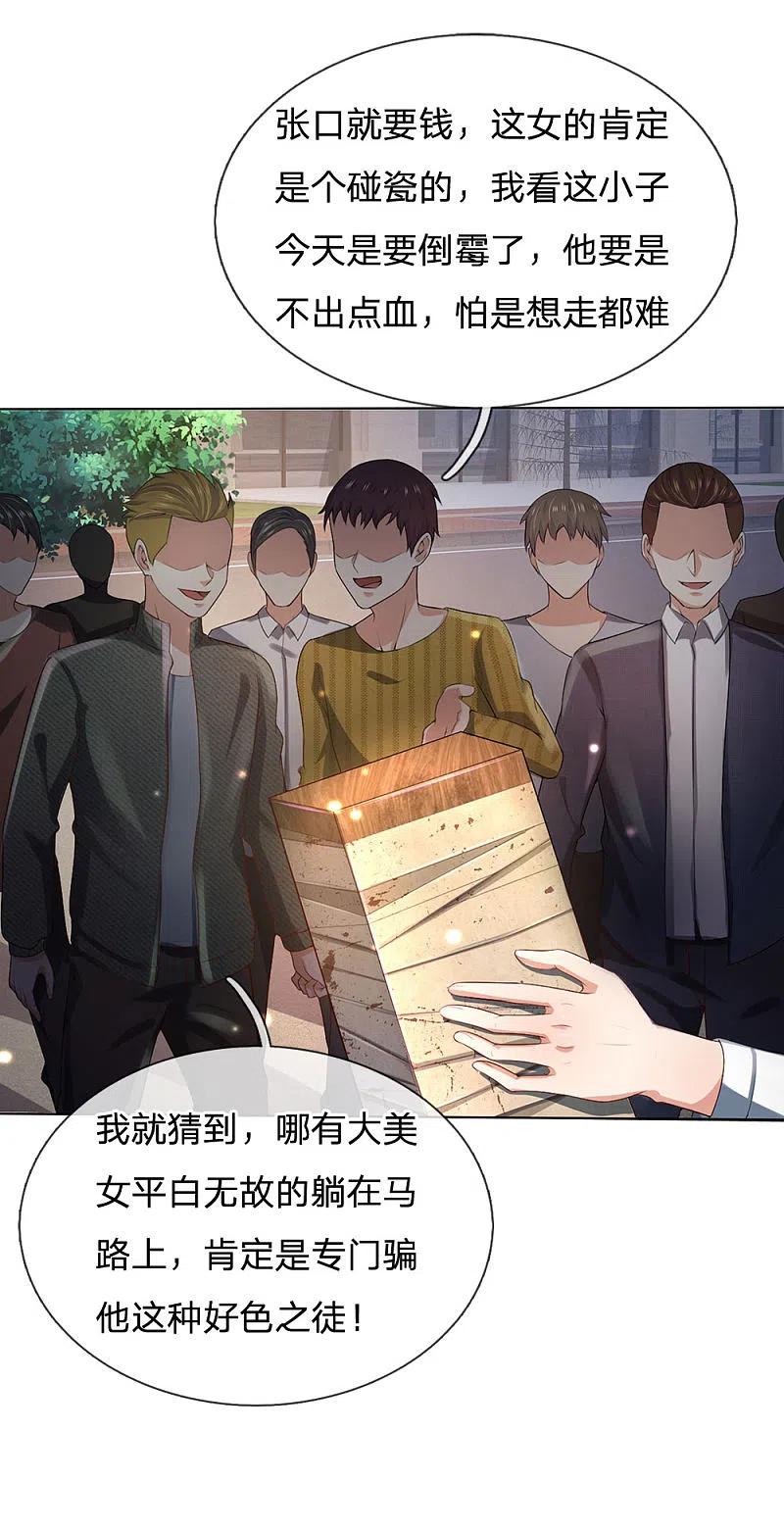 《我是大仙尊》第240话 街头碰瓷，碰到宝物 第26页