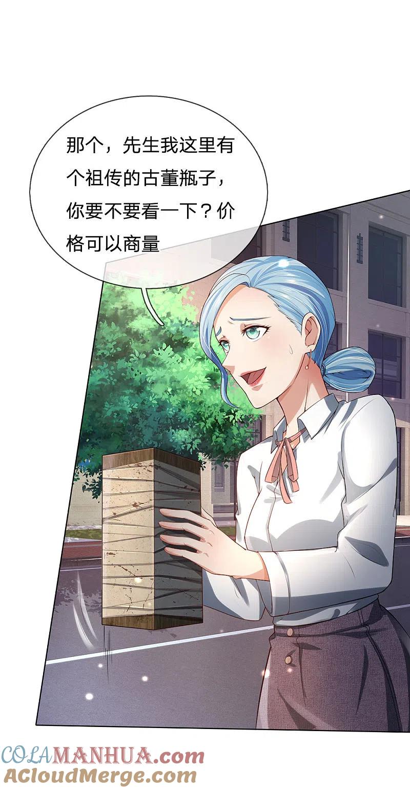 《我是大仙尊》第240话 街头碰瓷，碰到宝物 第23页