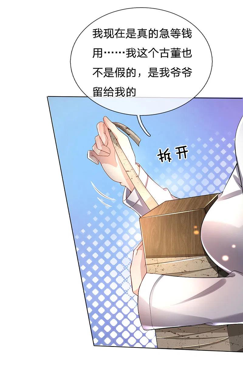 《我是大仙尊》第240话 街头碰瓷，碰到宝物 第30页