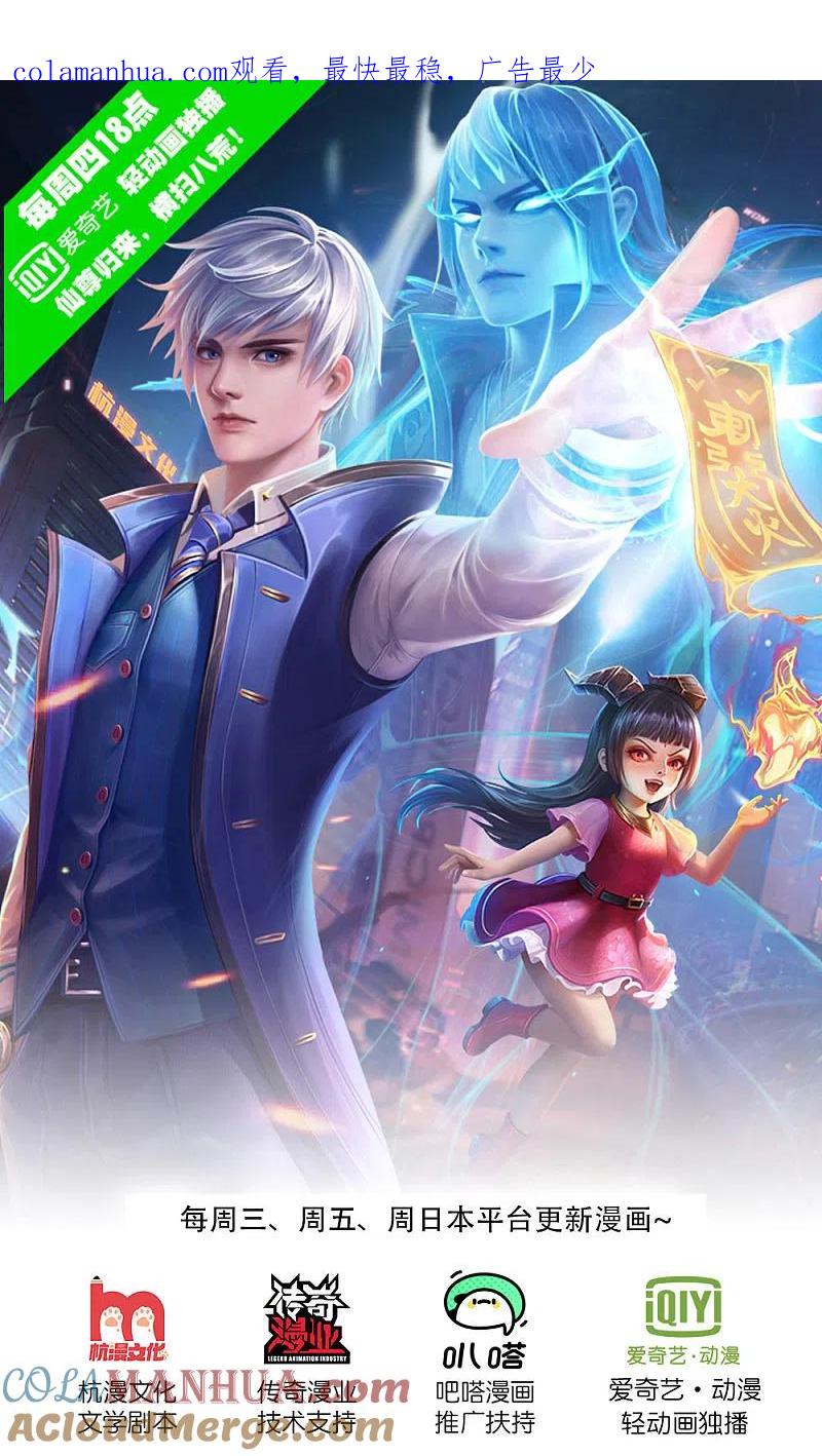 《我是大仙尊》第241话 真假难辨，慧眼不识 第1页