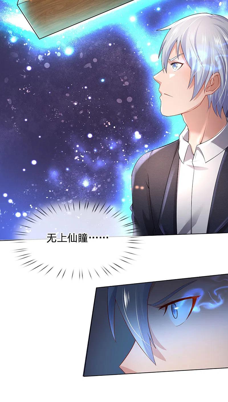 《我是大仙尊》第241话 真假难辨，慧眼不识 第6页