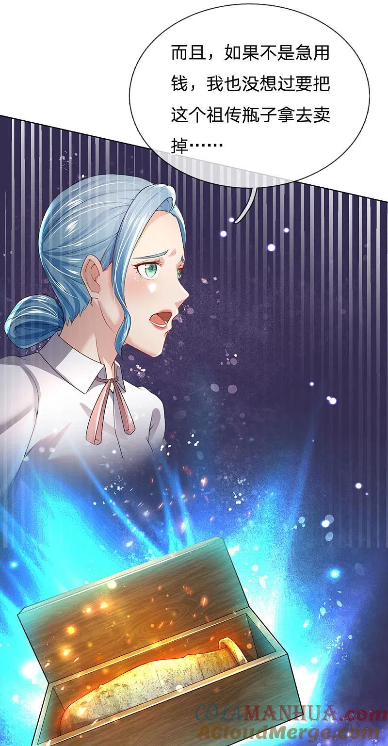 《我是大仙尊》第241话 真假难辨，慧眼不识 第5页