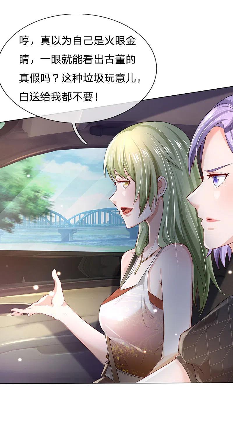 《我是大仙尊》第241话 真假难辨，慧眼不识 第20页